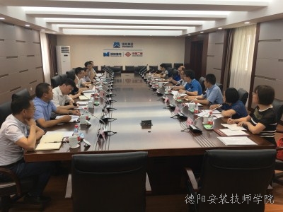 国机集团战略投资部副部长徐晓俊一行莅临德阳召开“三供一业”分离移交、企业办市政社区移交专题会议