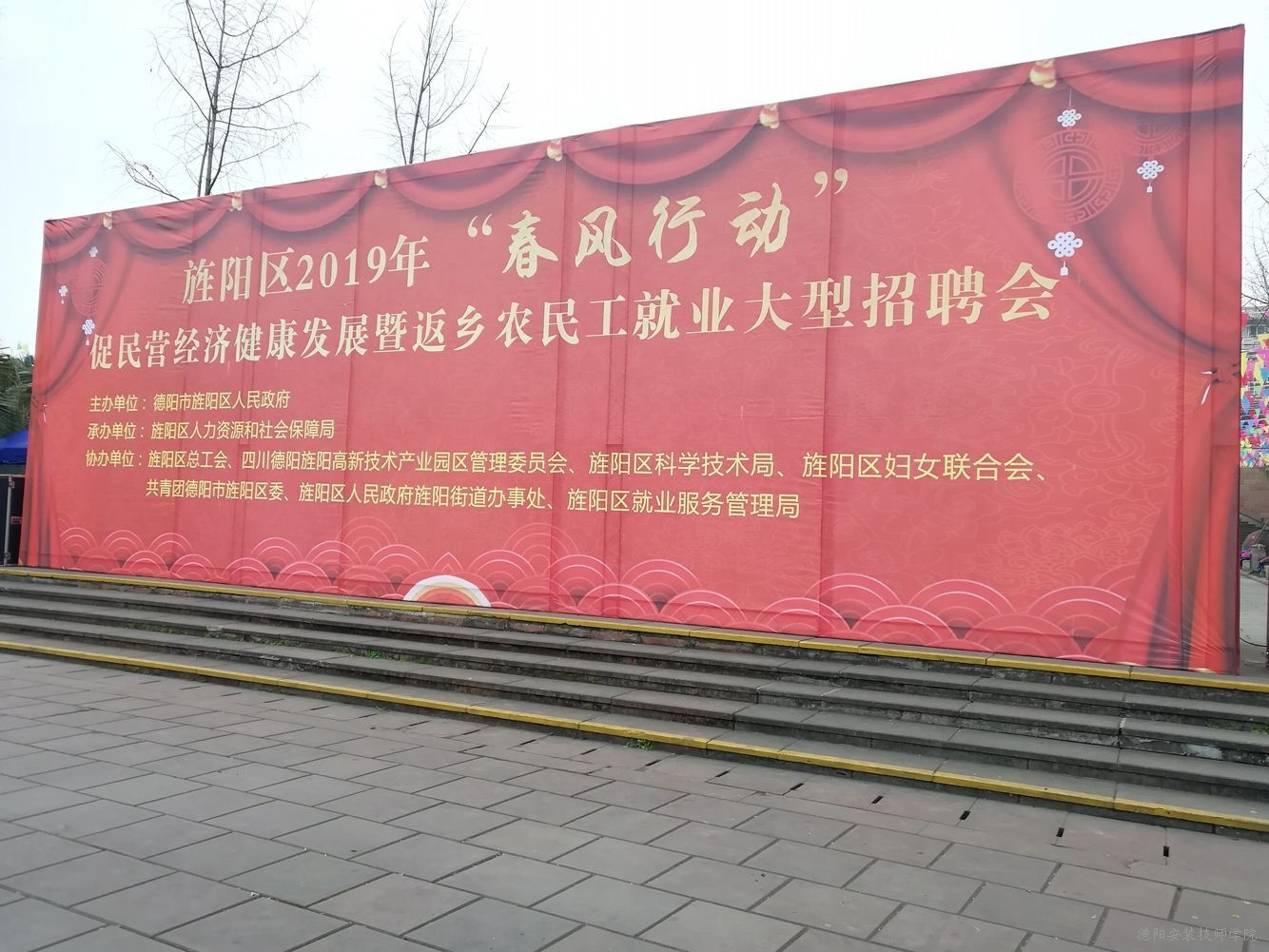 奏响春之乐章，做努力奔跑追梦人 ——记德阳安装技师学院培训中心春风行动