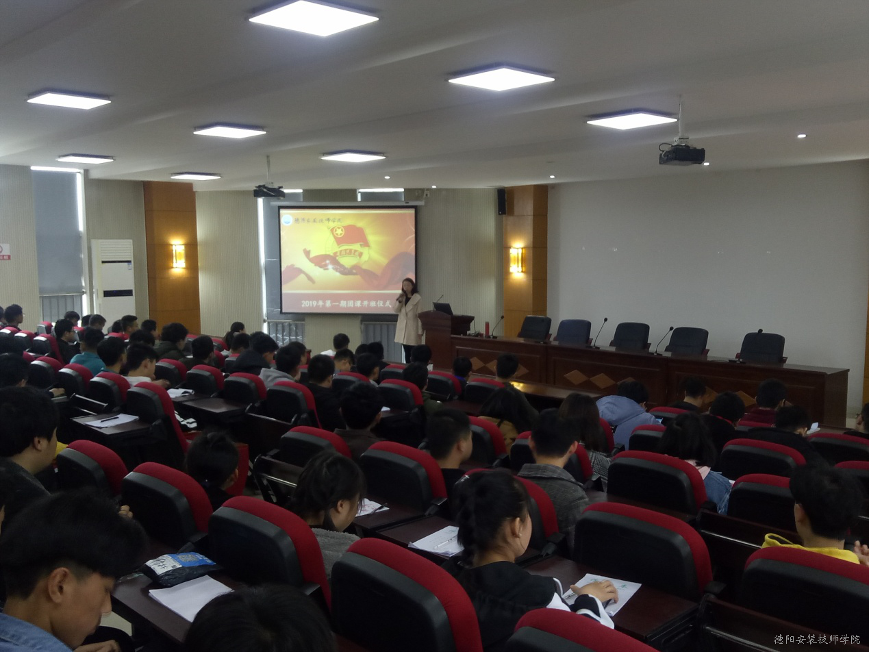 学院2019年主题团课开班啦！