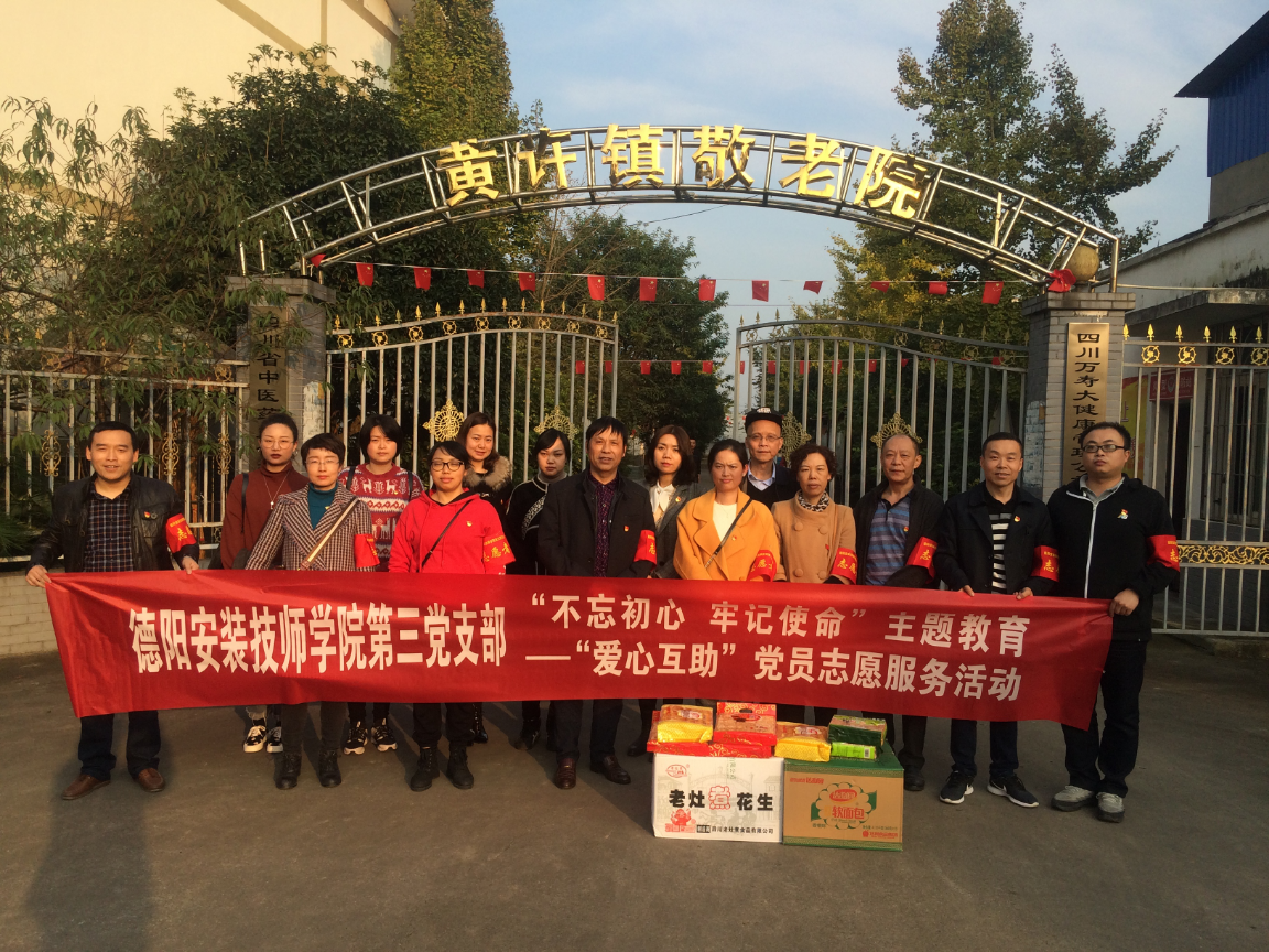 志愿服务有热情 主题教育见实效 ——学院各支部开展“不忘初心、牢记使命” 主题教育志愿服务活动
