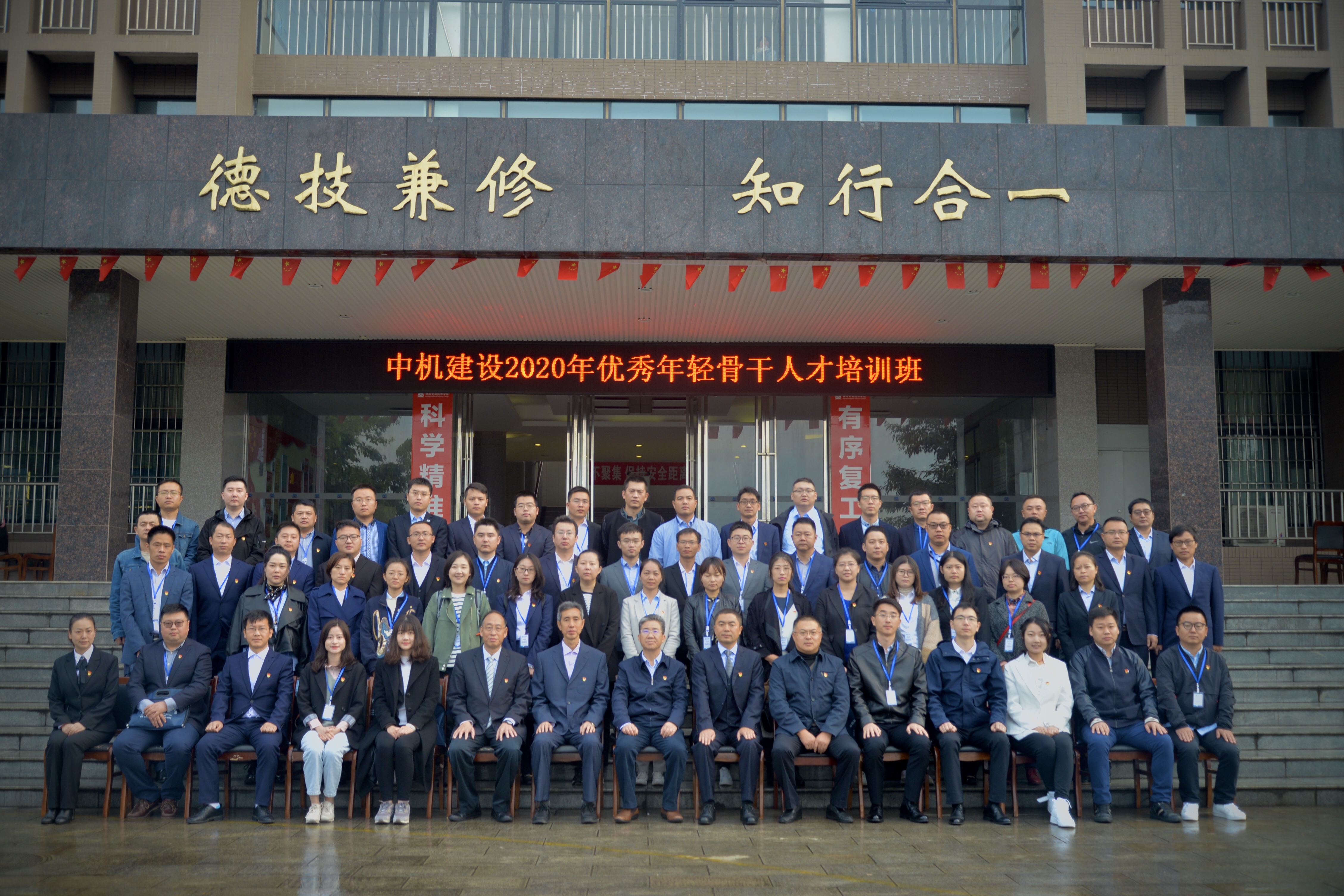 中机建设第二期党务干部培训班、优秀年轻骨干人才培训班在学院顺利开班