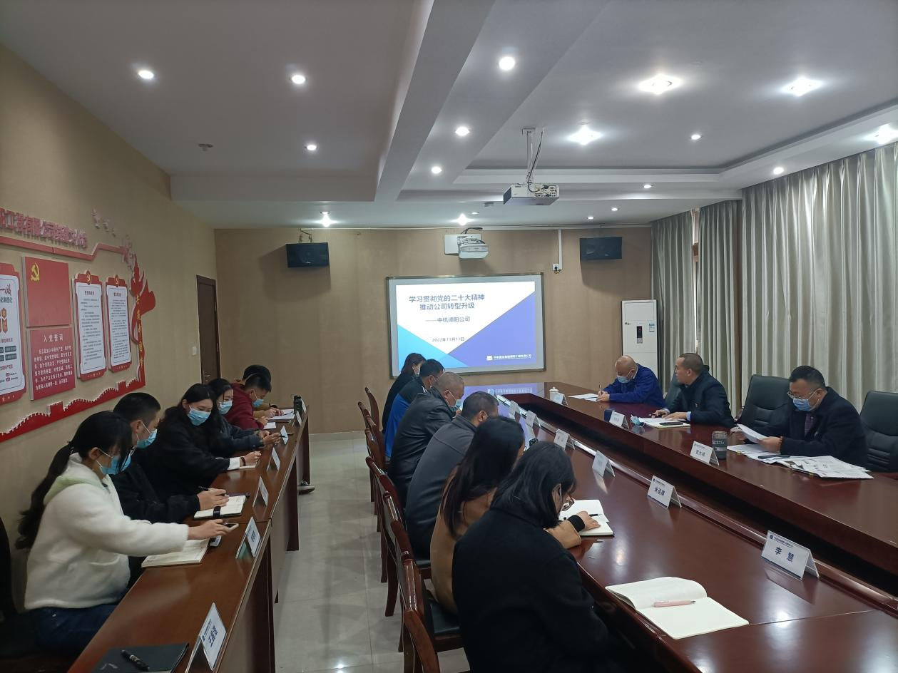 学习贯彻党的二十大精神，推动公司转型升级