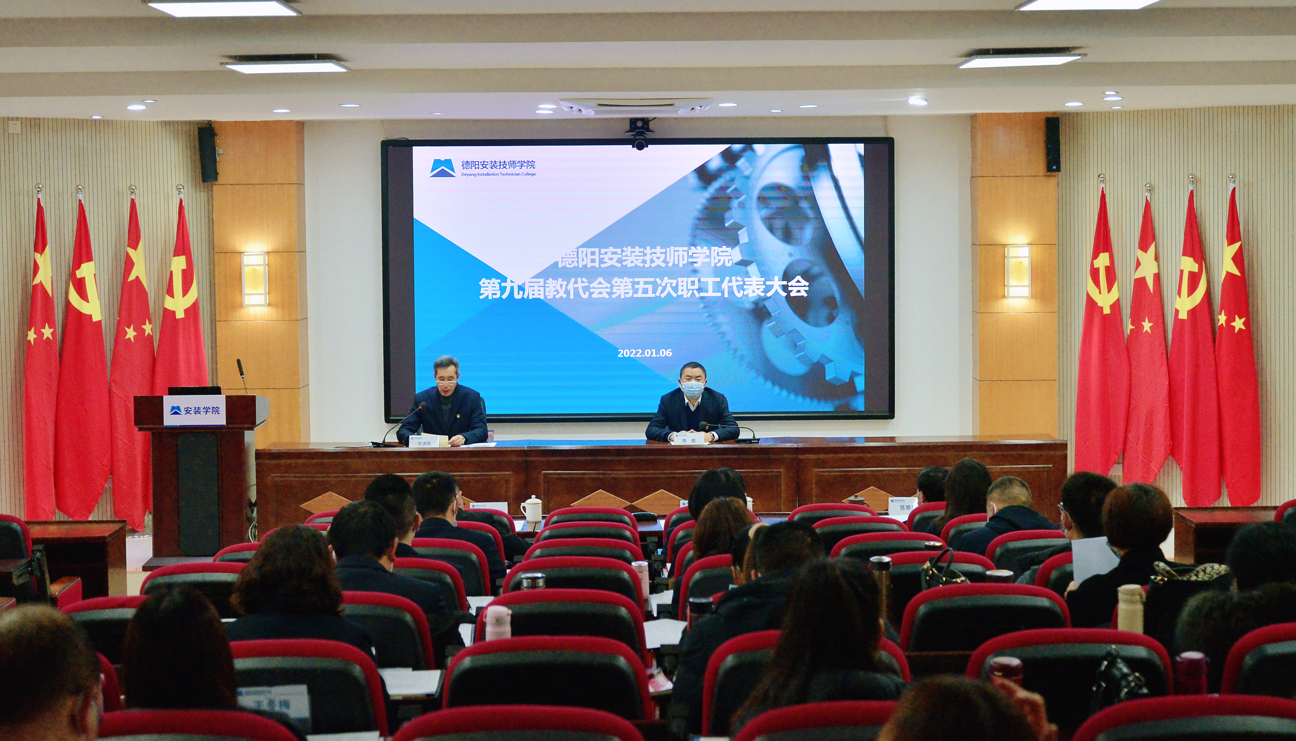 踔厉奋发，笃行不怠——德阳安装技师学院召开第九届教代会第五次职工代表大会