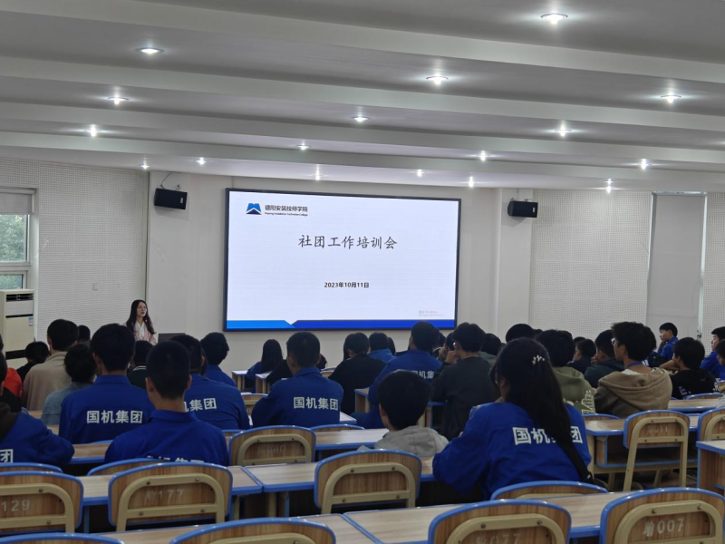 【社联风采】学院团委举办第一期学生社团人员培训会，为校园文化注入新活力