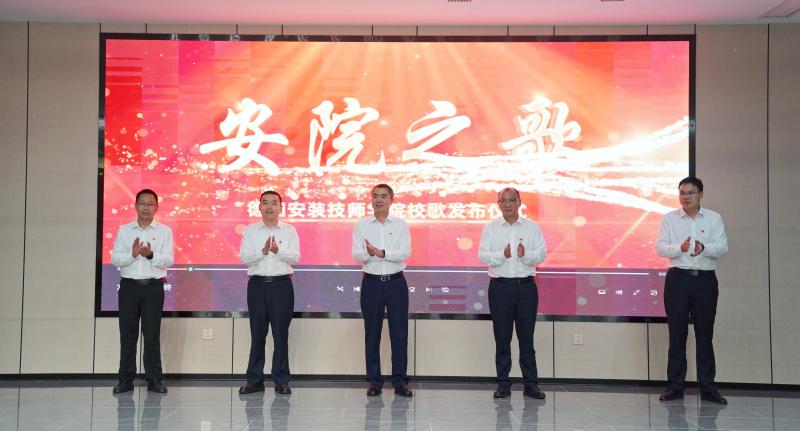 唱响《安院之歌》 德阳安装技师学院校歌正式发布