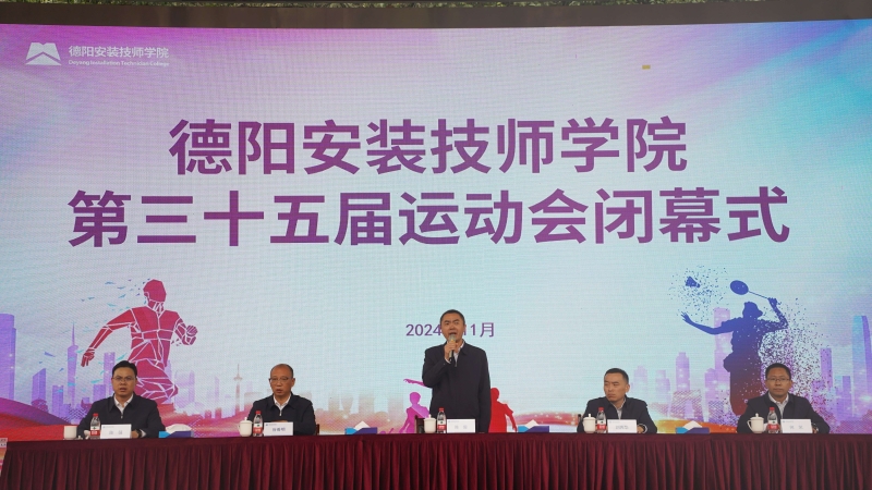 破3项校运会记录！学院三十五届运动会圆满闭幕