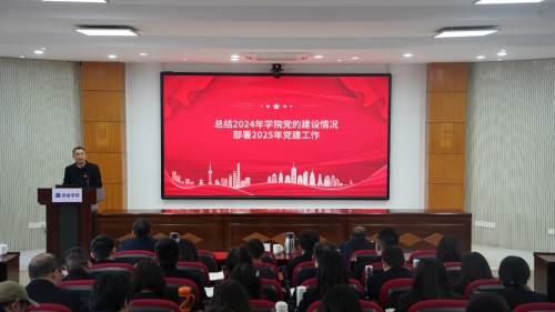 德阳安装技师学院召开2025年全面从严治党暨警示教育大会