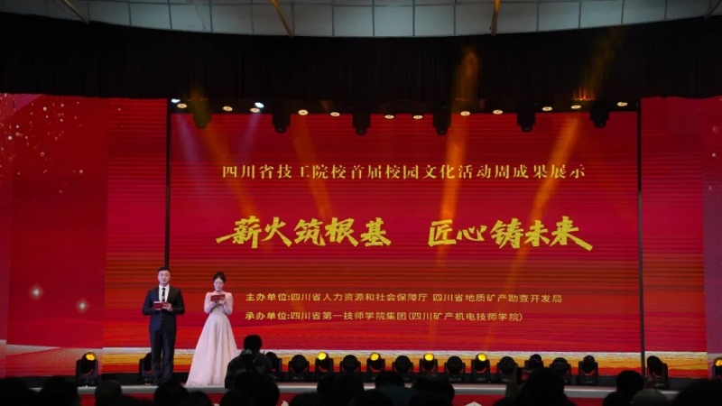我们都是筑梦人！学院亮相四川省技工院校首届校园文化活动周成果展示活动