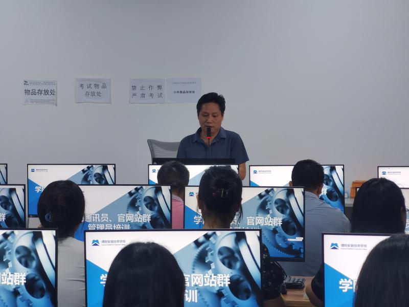 学院开展通讯员、官网群站管理员培训