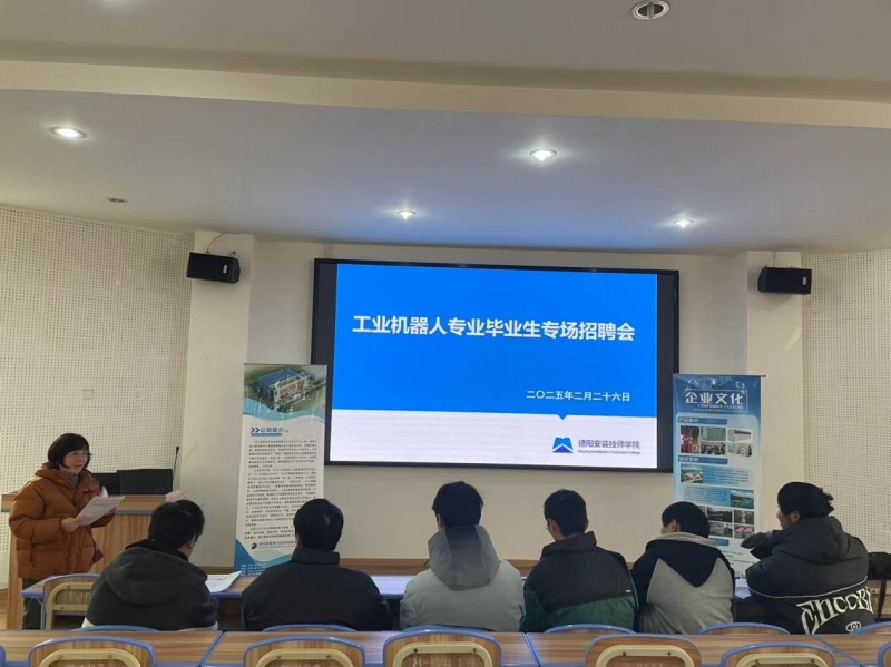 工业机器人专业毕业生专场招聘会圆满举行