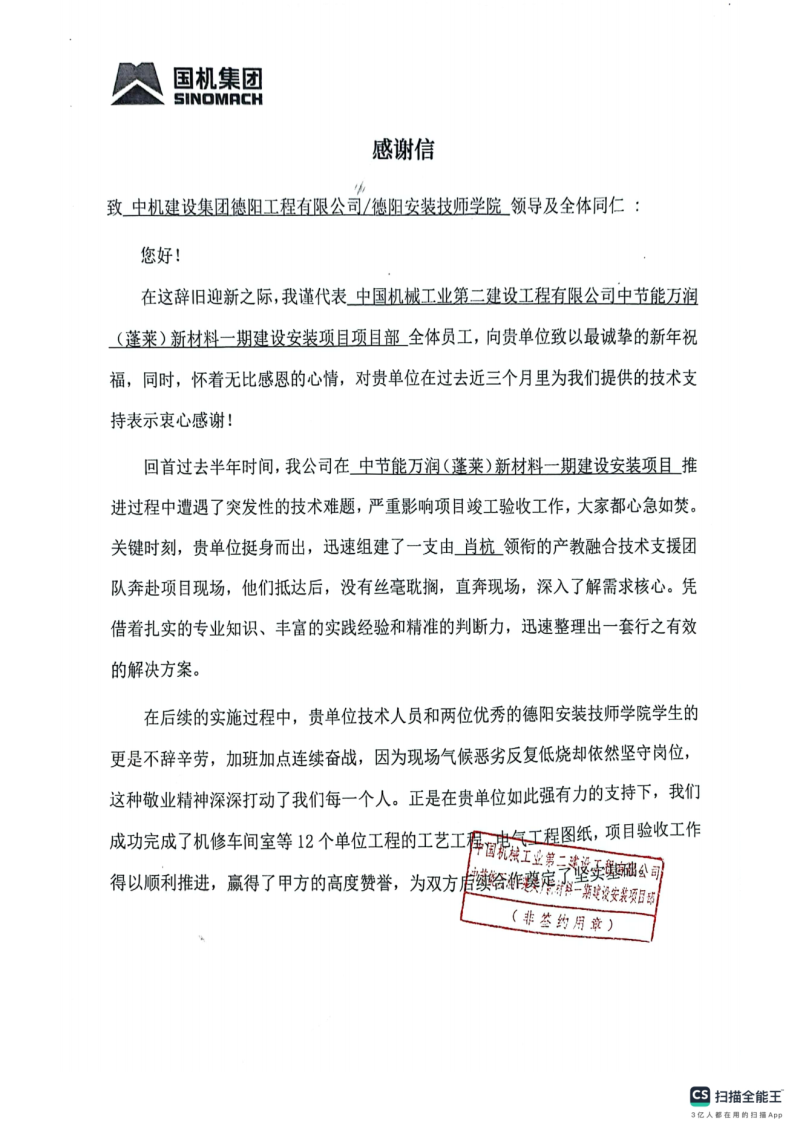 产教融合育人才，携手共进促发展——从一封感谢信，看德阳安装技师学院人才培育的“实力出圈”之路