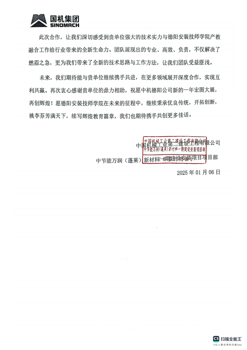 感谢信_01.png