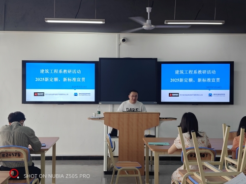 提升专业素养 赋能职教未来           ——建筑工程系举办新版清单、定额规范专题教研活动