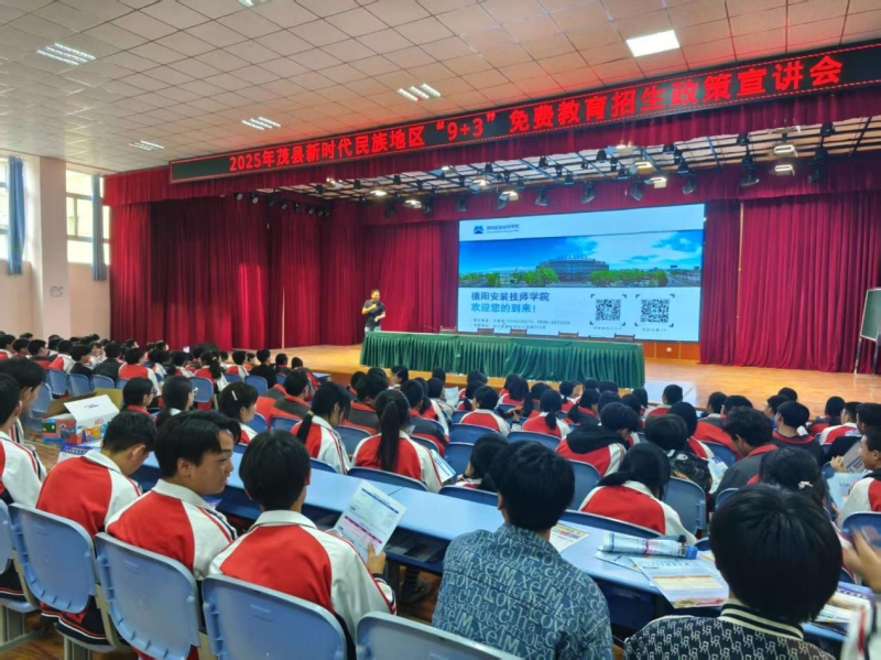 政策赋能，技能筑梦——学院走进茂县“9+3”，为民族学子开启技能成才新通道
