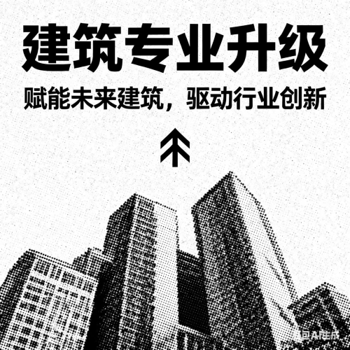 以数字为钥，启智慧建造人才培育新程