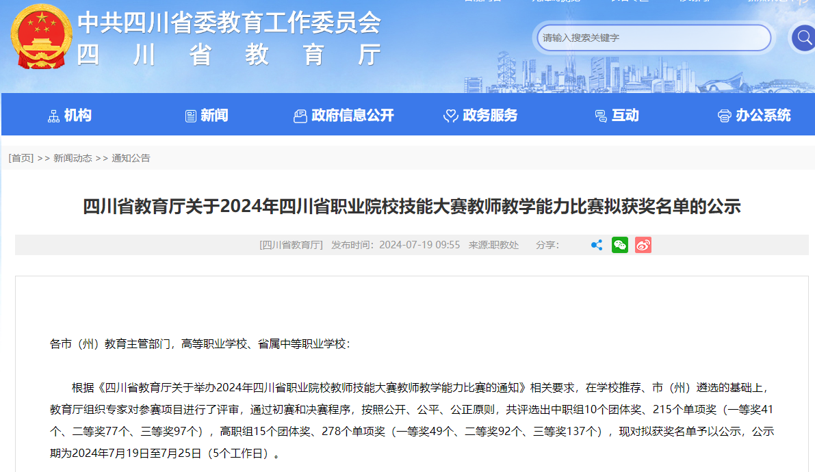 喜讯！学院建筑施工团队荣获四川省职业院校技能大赛教师教学能力比赛二等奖