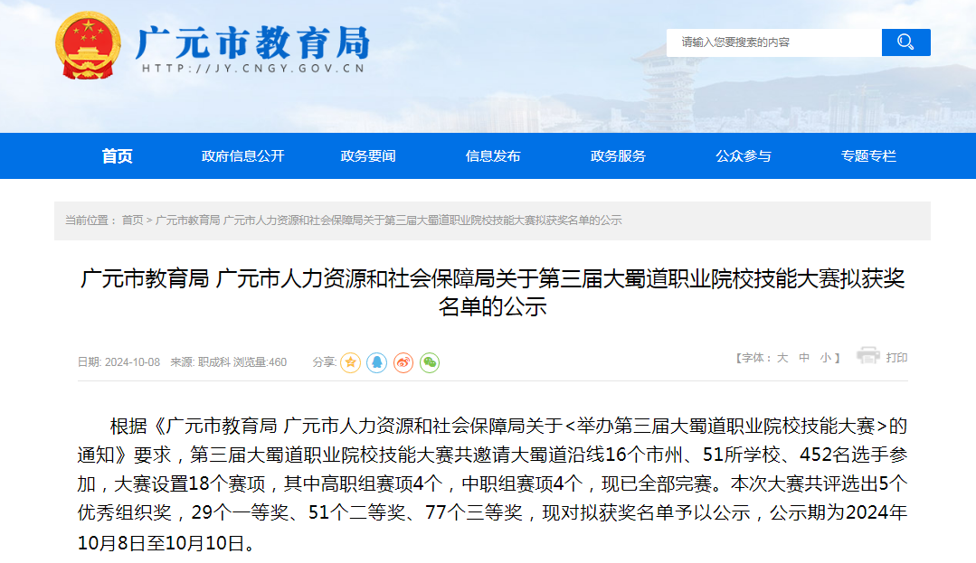 荣耀绽放，砥砺前行——学院在第三届大蜀道职业院校大赛中斩获佳绩