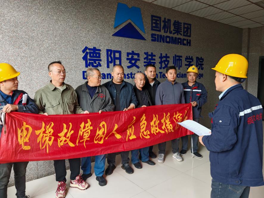 以练筑防：学院开展电梯困人实战演练